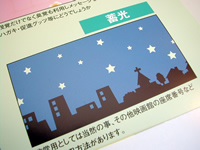 光を蓄えることにより暗闇で印刷部分が発光